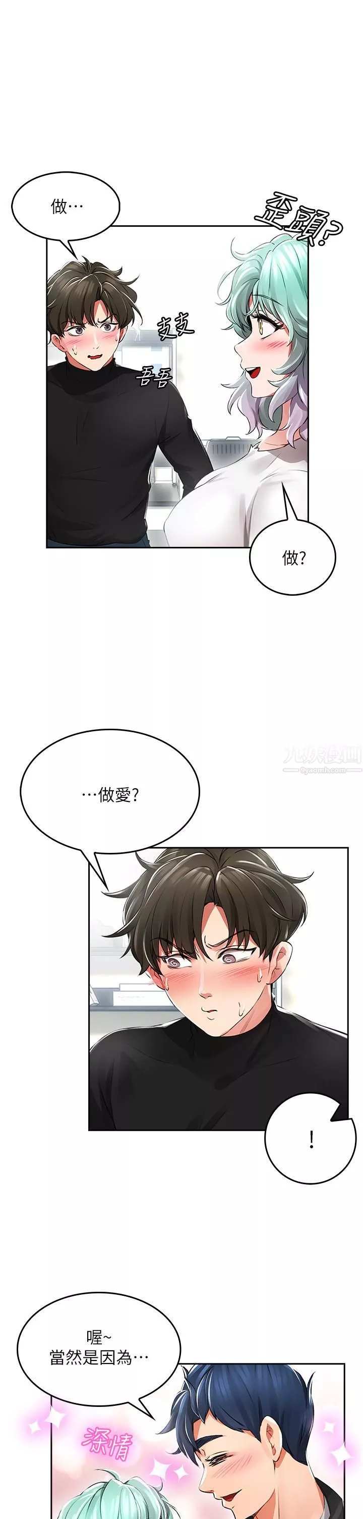 小心你後面♥第1話-小心你後面♡