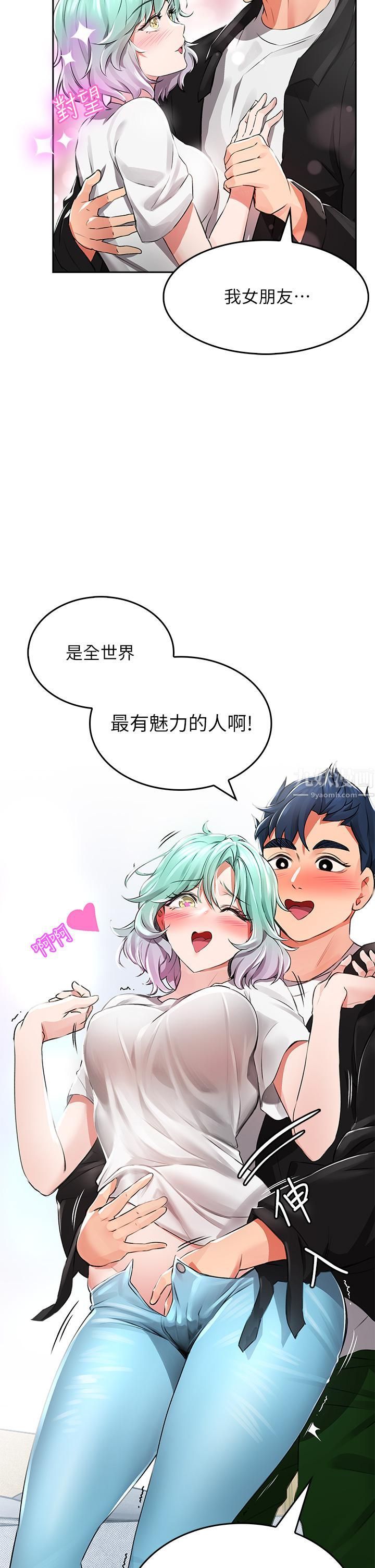 小心你後面♥第1話-小心你後面♡
