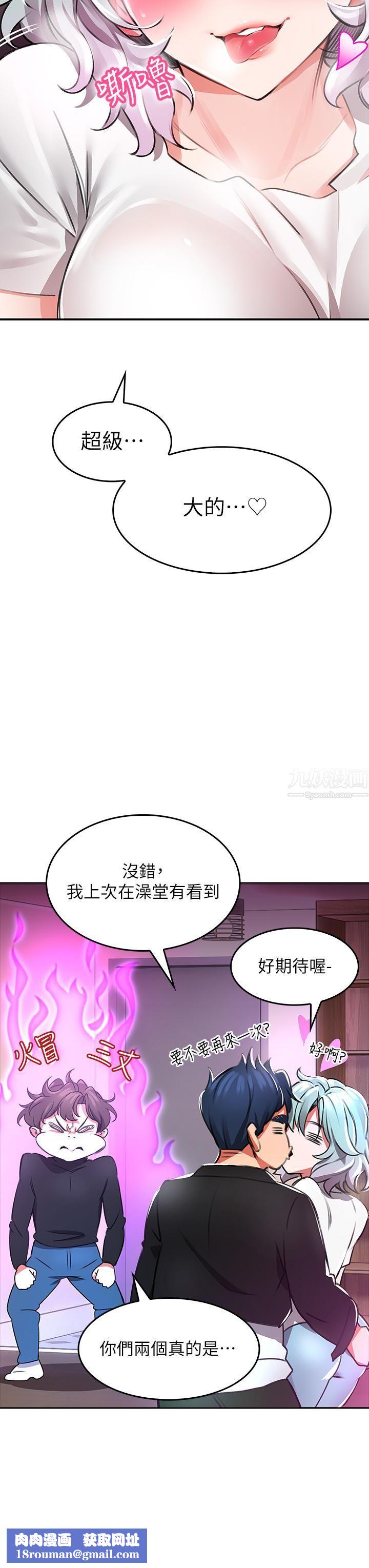 小心你後面♥第1話-小心你後面♡