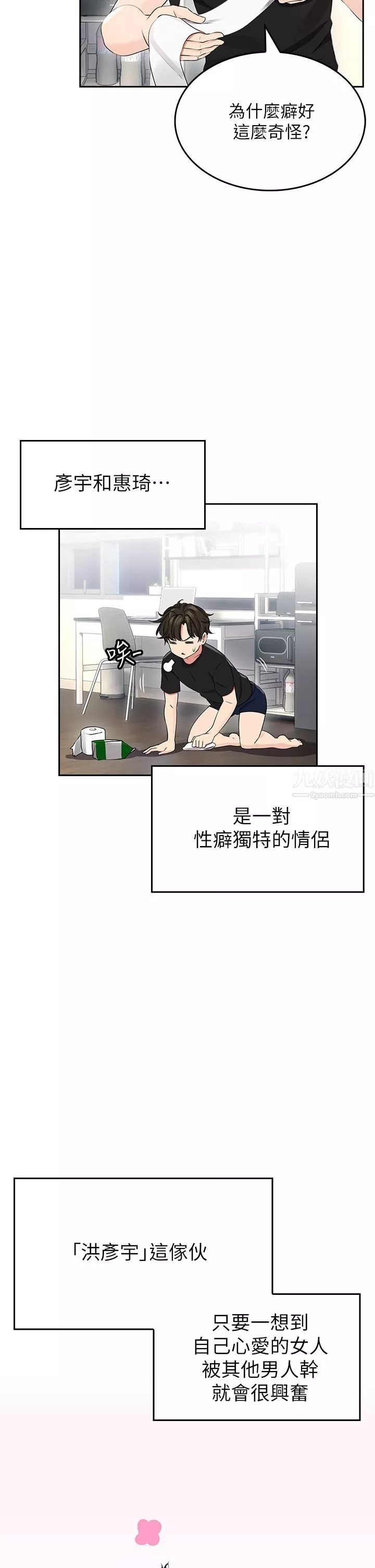 小心你後面♥第1話-小心你後面♡
