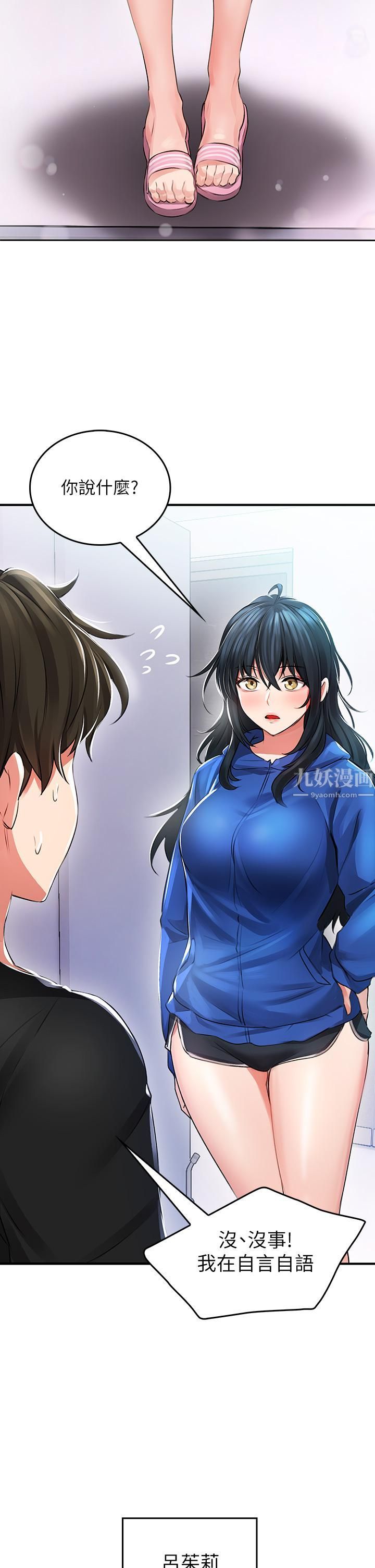 小心你後面♥第1話-小心你後面♡
