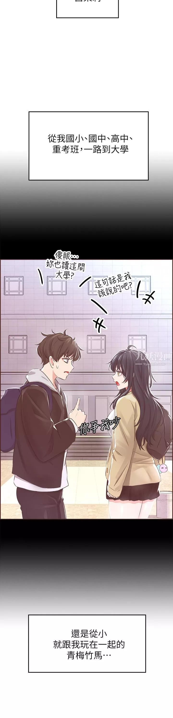小心你後面♥第1話-小心你後面♡