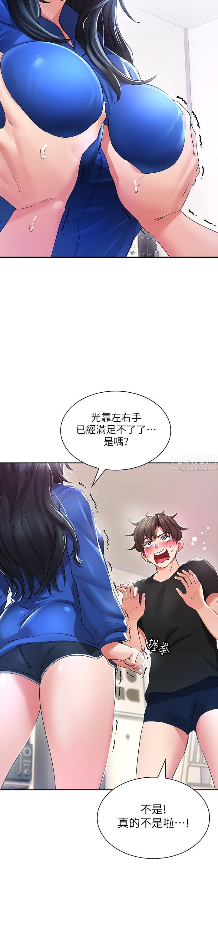 小心你後面♥第1話-小心你後面♡