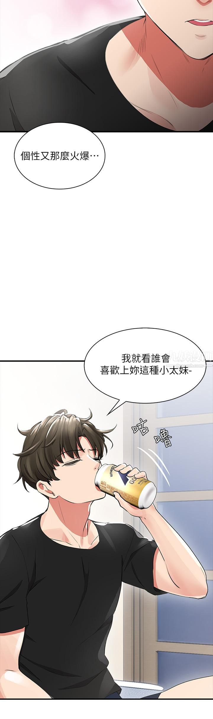小心你后面♥第1话-小心你后面♡