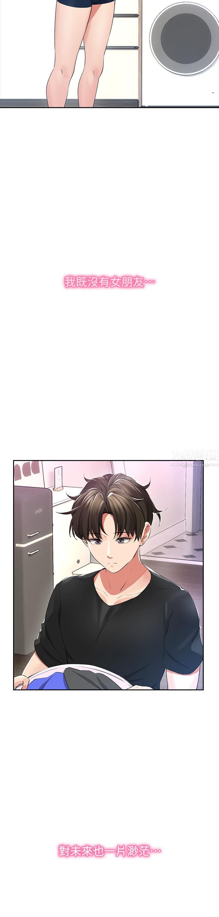小心你後面♥第1話-小心你後面♡