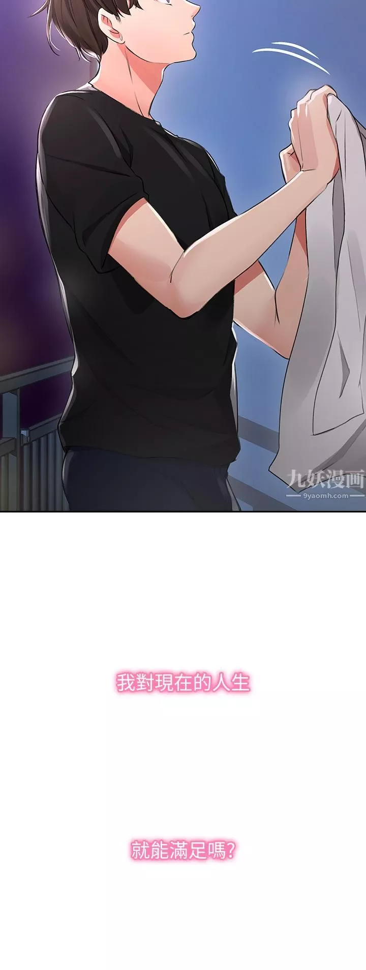 小心你後面♥第1話-小心你後面♡