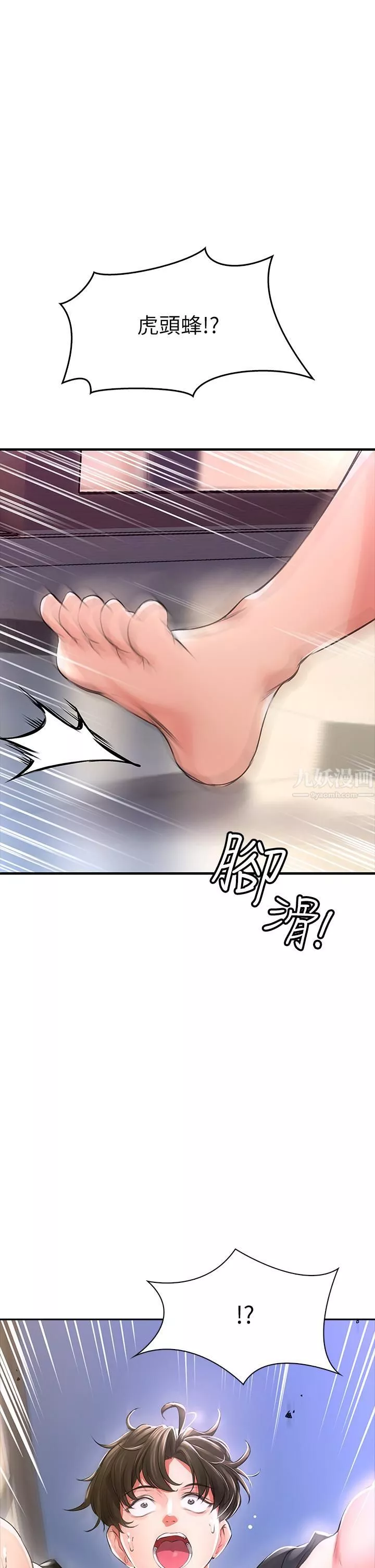 小心你後面♥第1話-小心你後面♡
