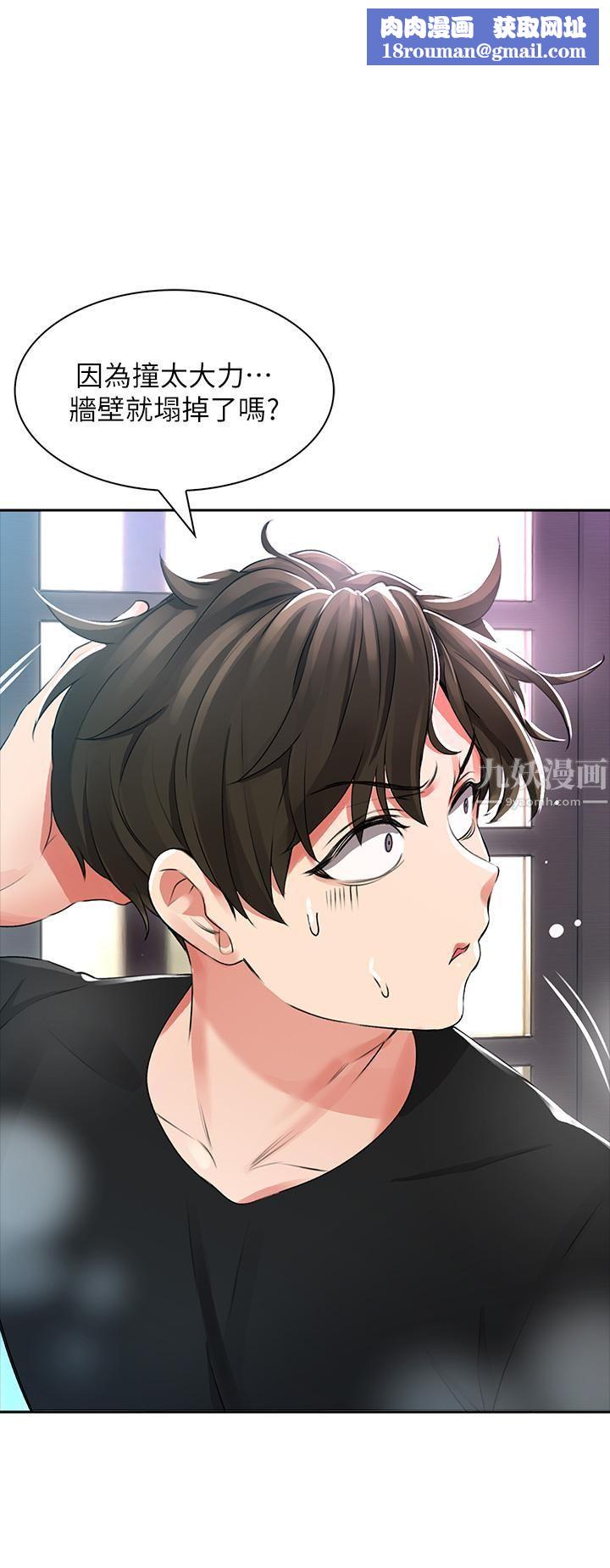 小心你後面♥第2話-濕答答的草莓內褲