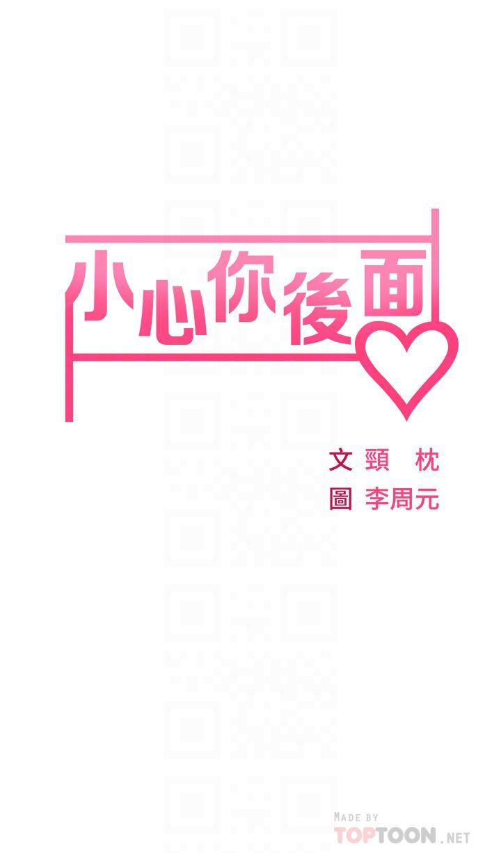 小心你後面♥第2話-濕答答的草莓內褲