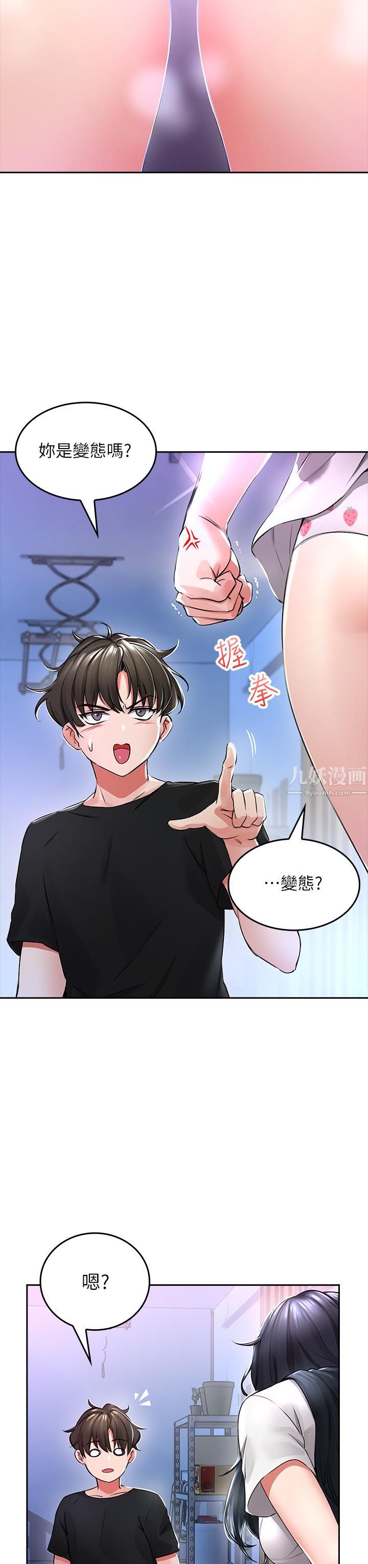 小心你後面♥第2話-濕答答的草莓內褲