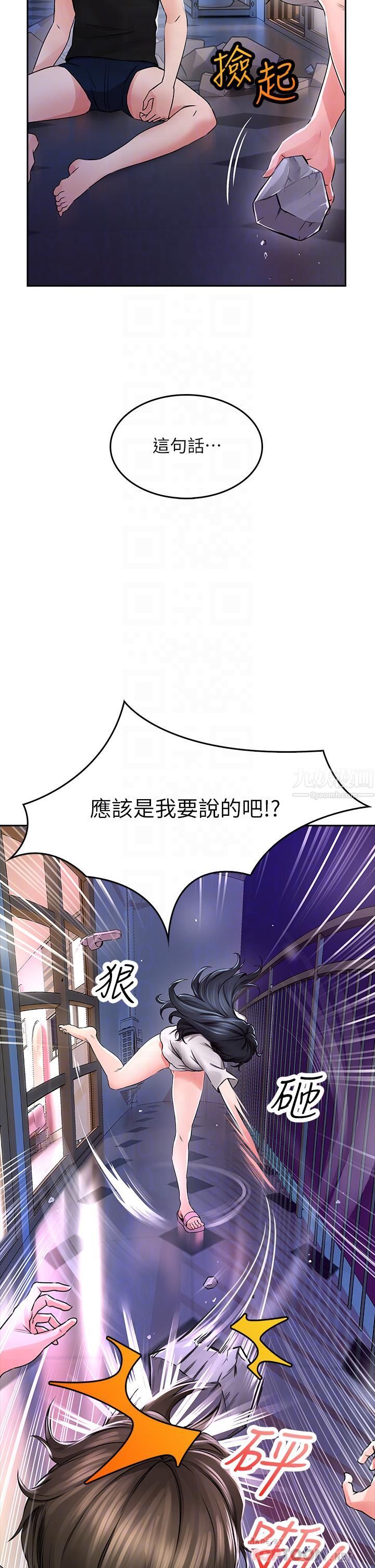 小心你後面♥第2話-濕答答的草莓內褲