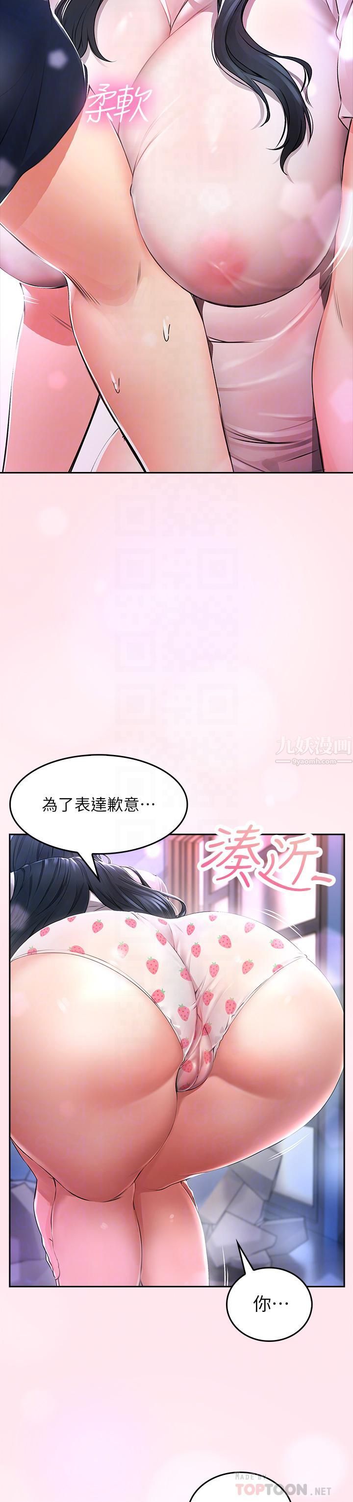 小心你后面♥第2话-湿答答的草莓内裤