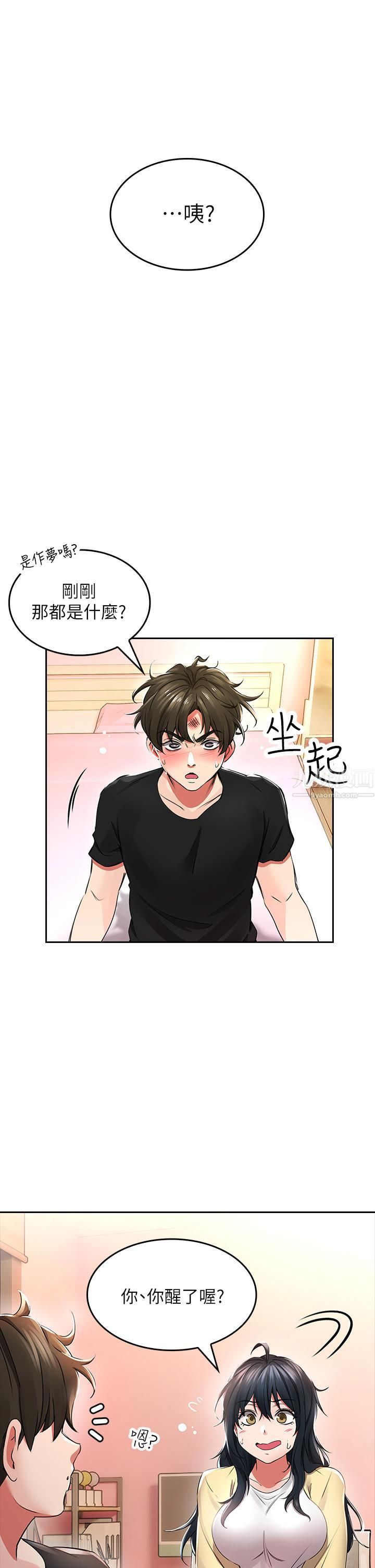 小心你後面♥第2話-濕答答的草莓內褲