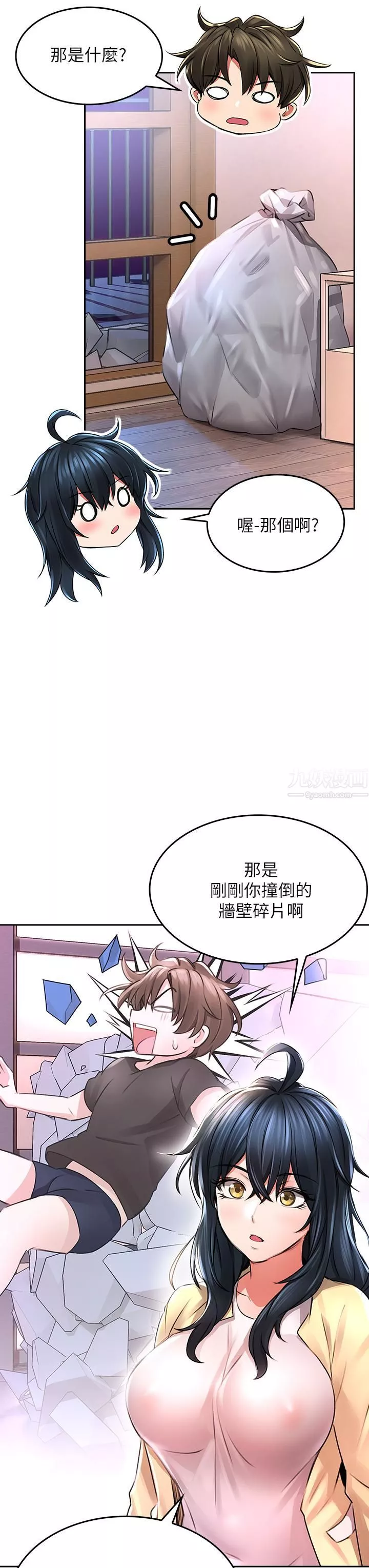 小心你後面♥第2話-濕答答的草莓內褲