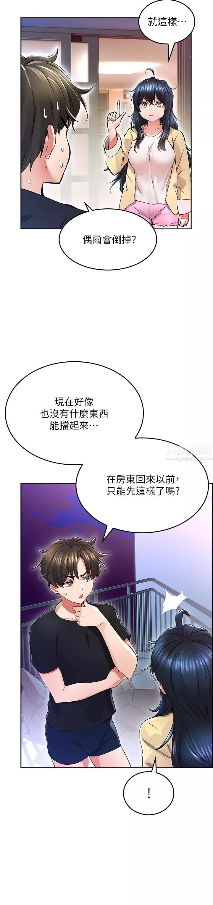 小心你後面♥第2話-濕答答的草莓內褲