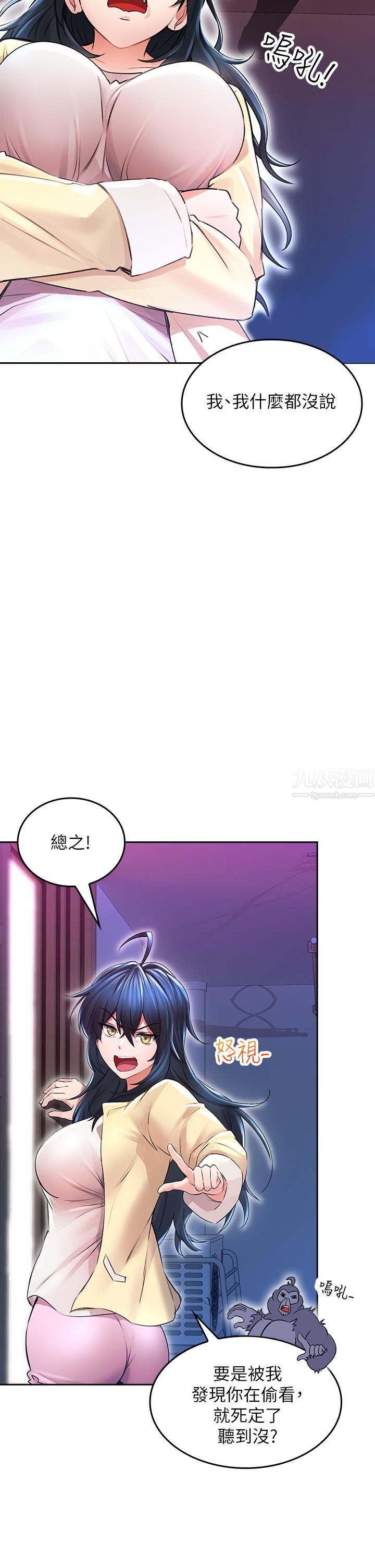 小心你後面♥第2話-濕答答的草莓內褲