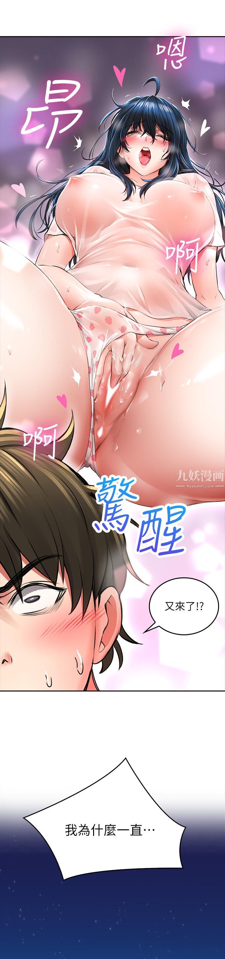 小心你後面♥第2話-濕答答的草莓內褲