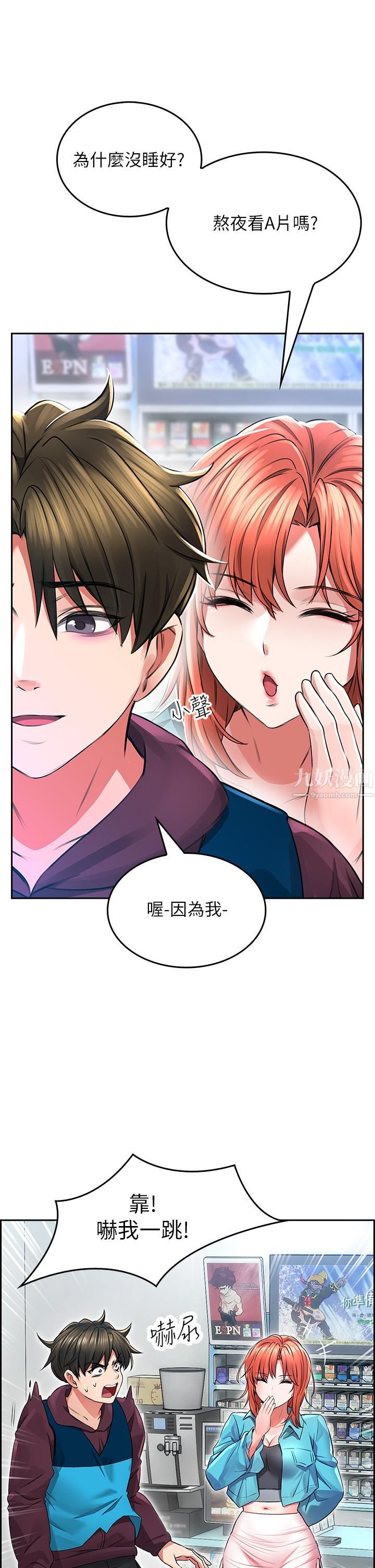 小心你后面♥第2话-湿答答的草莓内裤