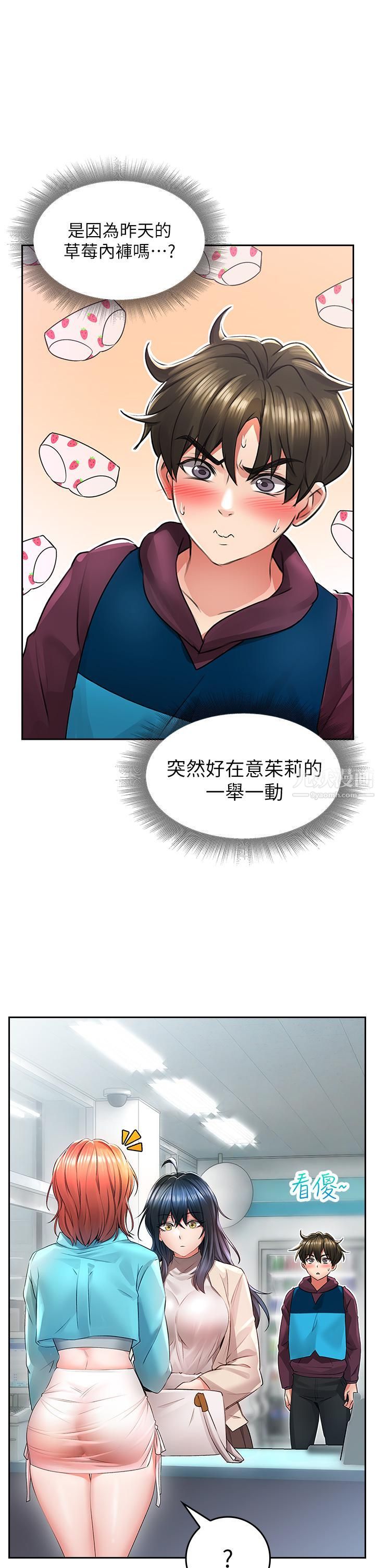 小心你後面♥第2話-濕答答的草莓內褲