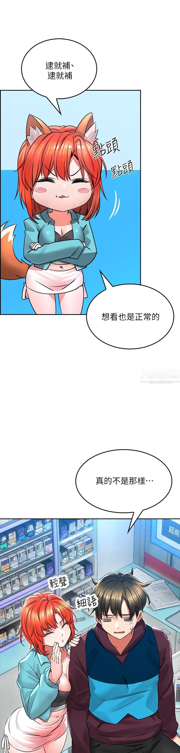 小心你後面♥第2話-濕答答的草莓內褲