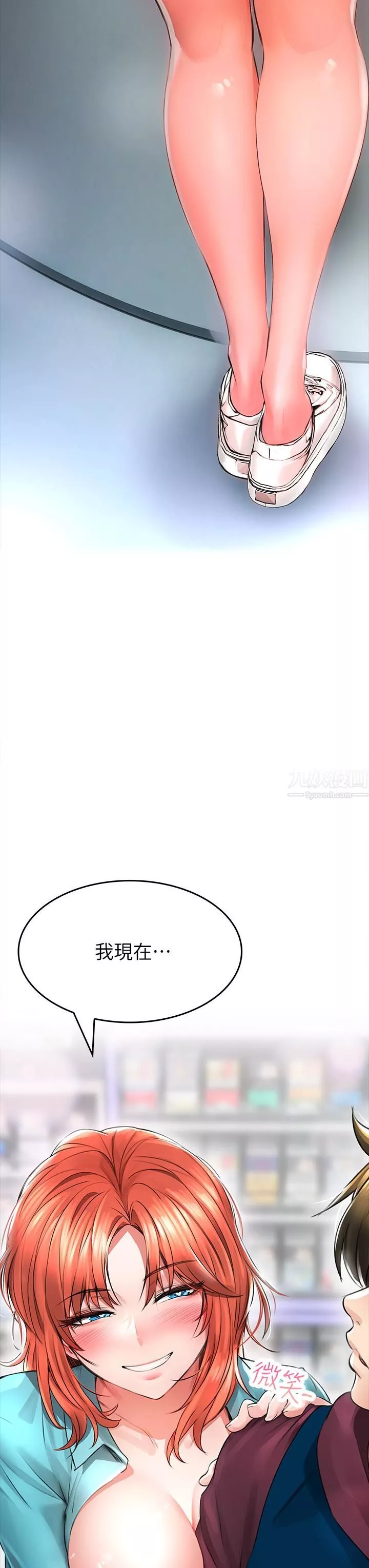 小心你後面♥第2話-濕答答的草莓內褲