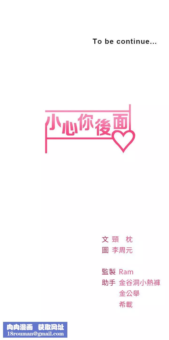 小心你後面♥第2話-濕答答的草莓內褲