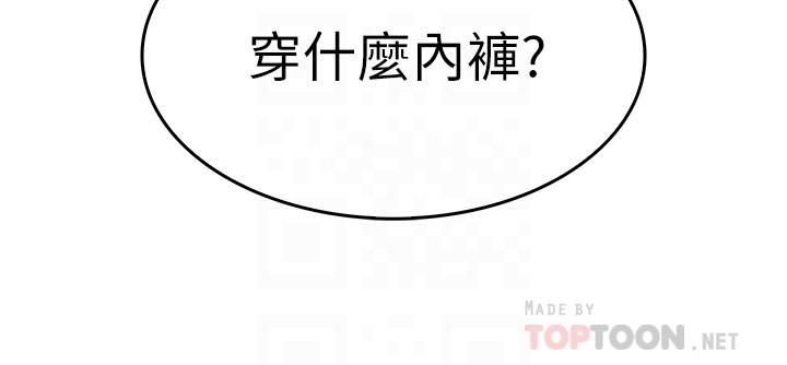 小心你後面♥第3話-在這裡退縮不是男人!