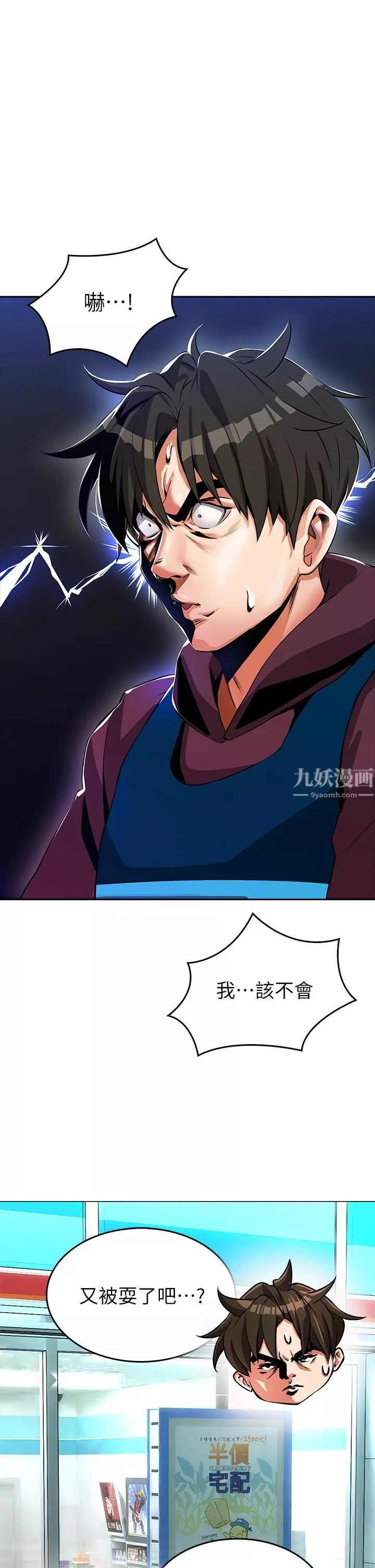 小心你後面♥第3話-在這裡退縮不是男人!