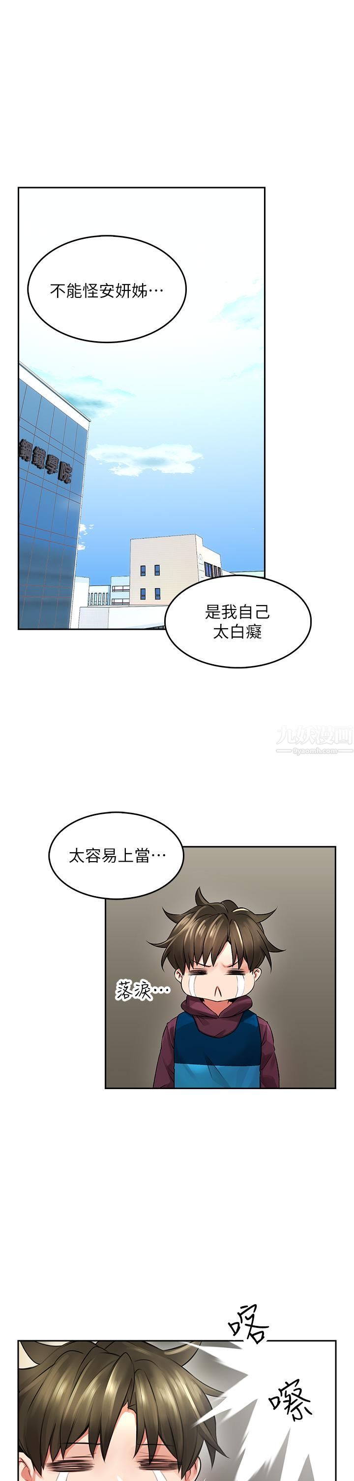 小心你后面♥第3话-在这里退缩不是男人!