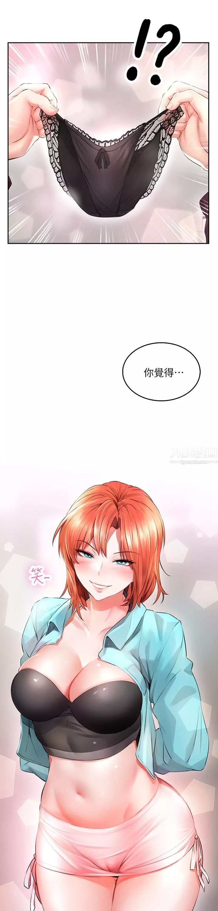 小心你後面♥第3話-在這裡退縮不是男人!