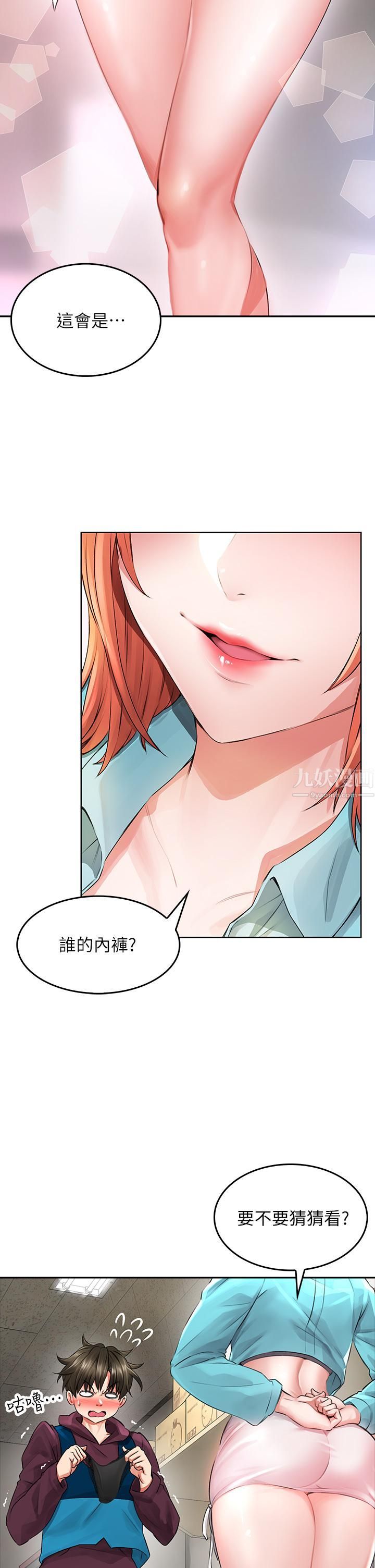 小心你後面♥第3話-在這裡退縮不是男人!