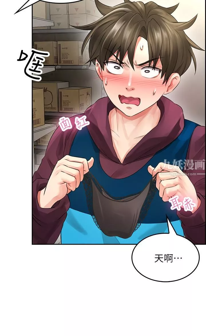 小心你後面♥第3話-在這裡退縮不是男人!