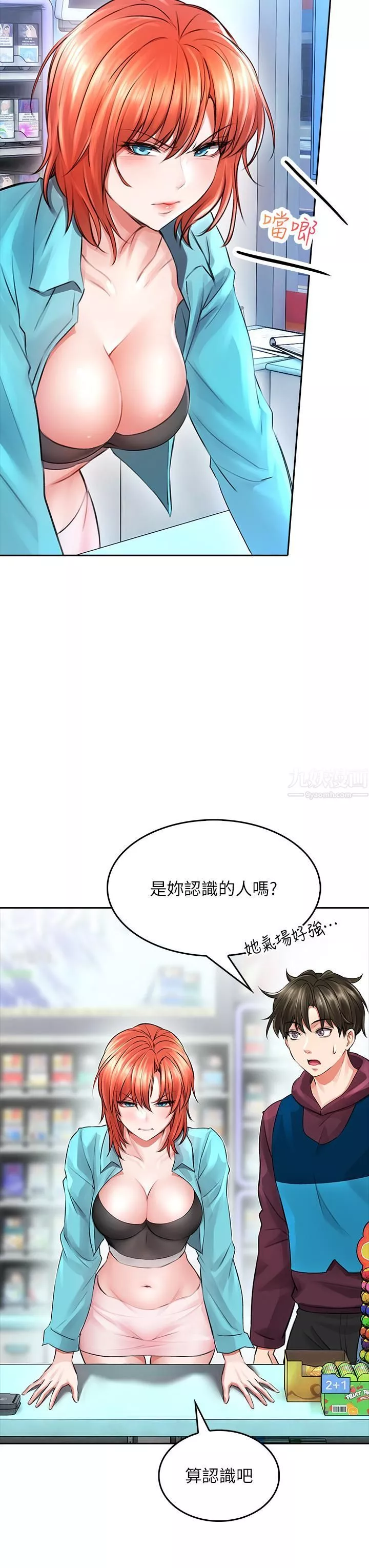小心你後面♥第3話-在這裡退縮不是男人!