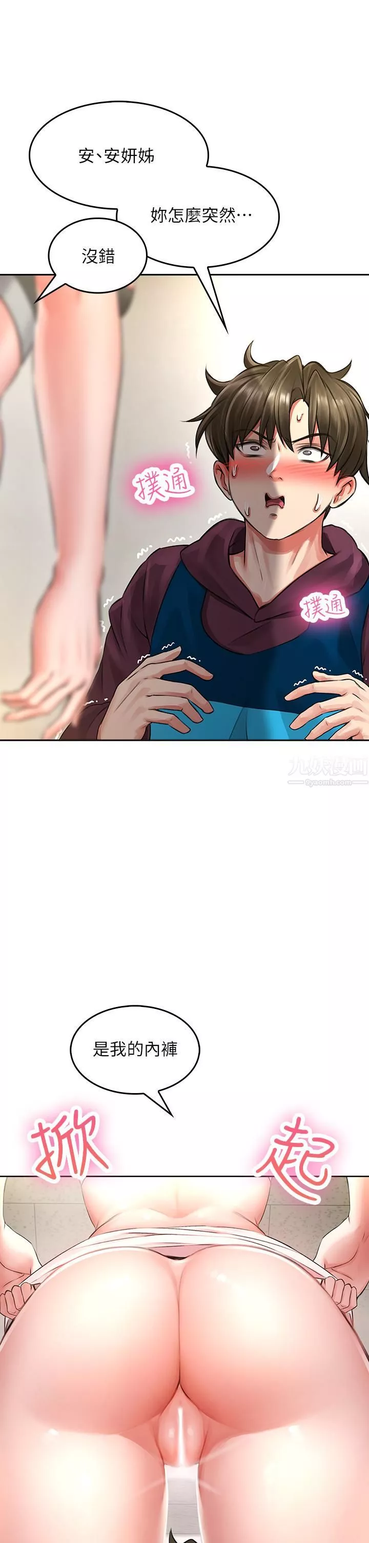 小心你後面♥第3話-在這裡退縮不是男人!