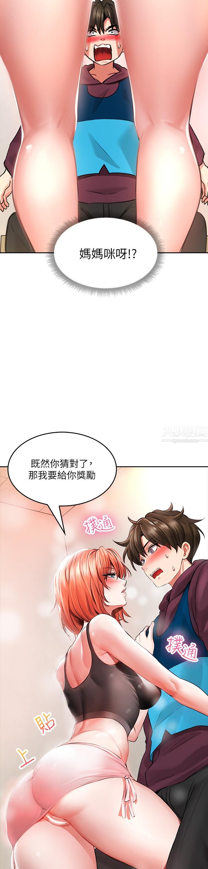 小心你後面♥第3話-在這裡退縮不是男人!