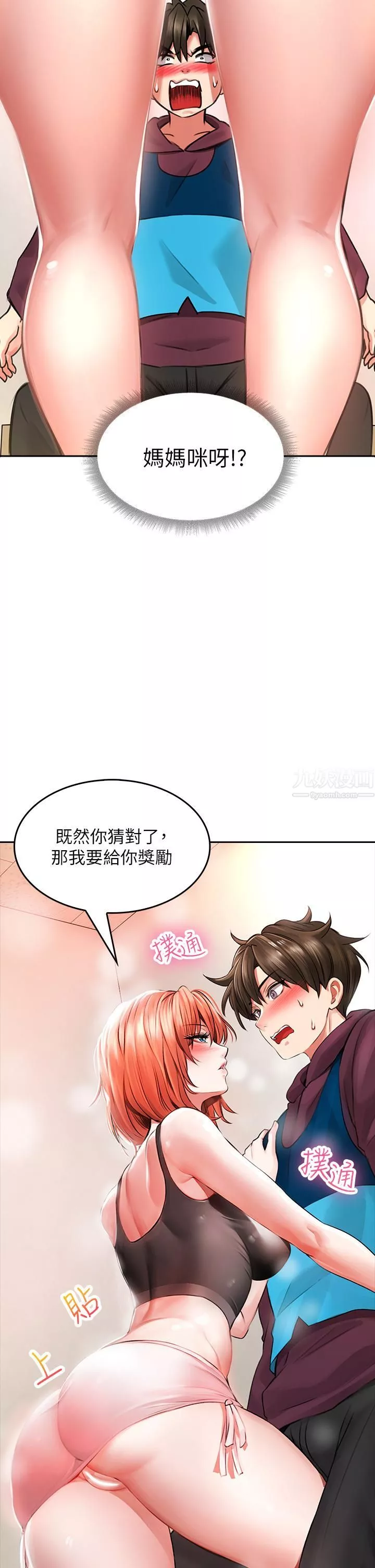 小心你後面♥第3話-在這裡退縮不是男人!