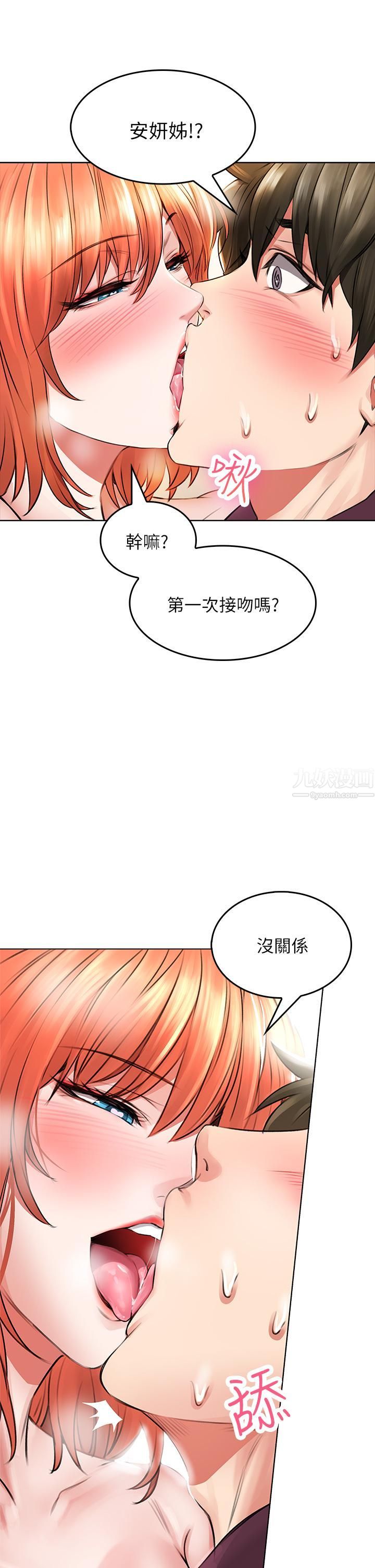 小心你後面♥第3話-在這裡退縮不是男人!