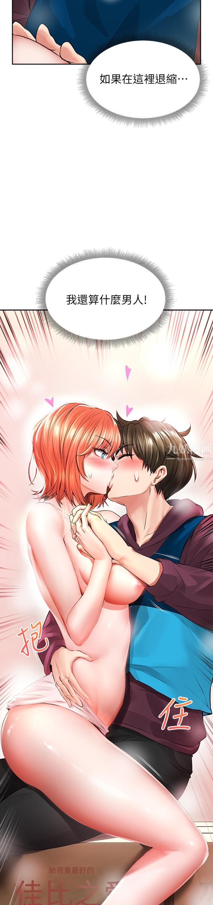 小心你後面♥第3話-在這裡退縮不是男人!