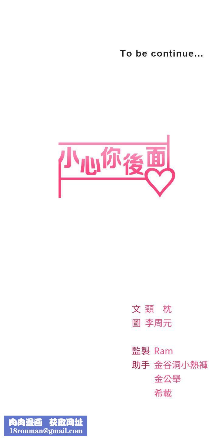 小心你後面♥第3話-在這裡退縮不是男人!