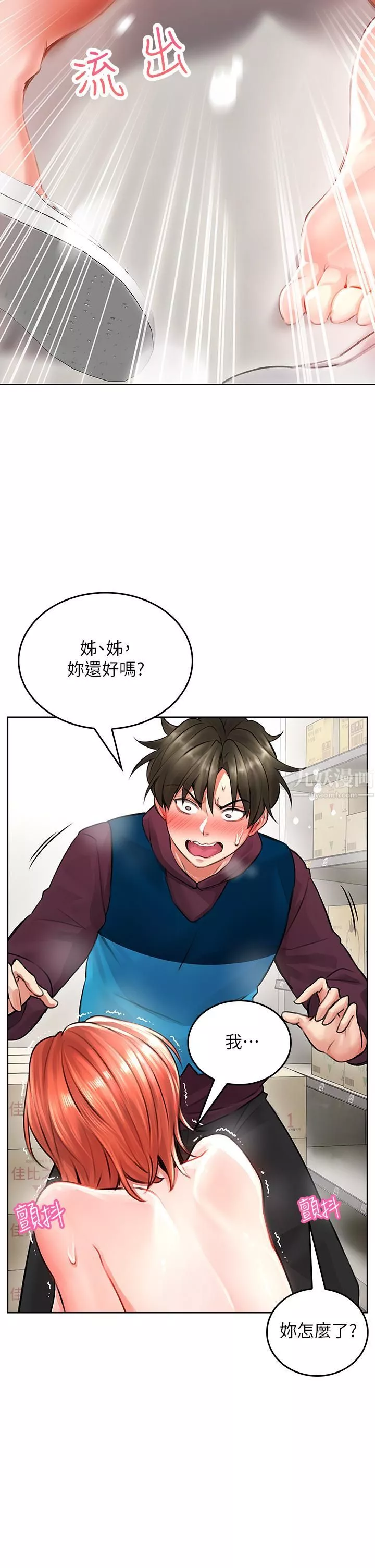 小心你後面♥第4話-爆射性感工讀生姊姊