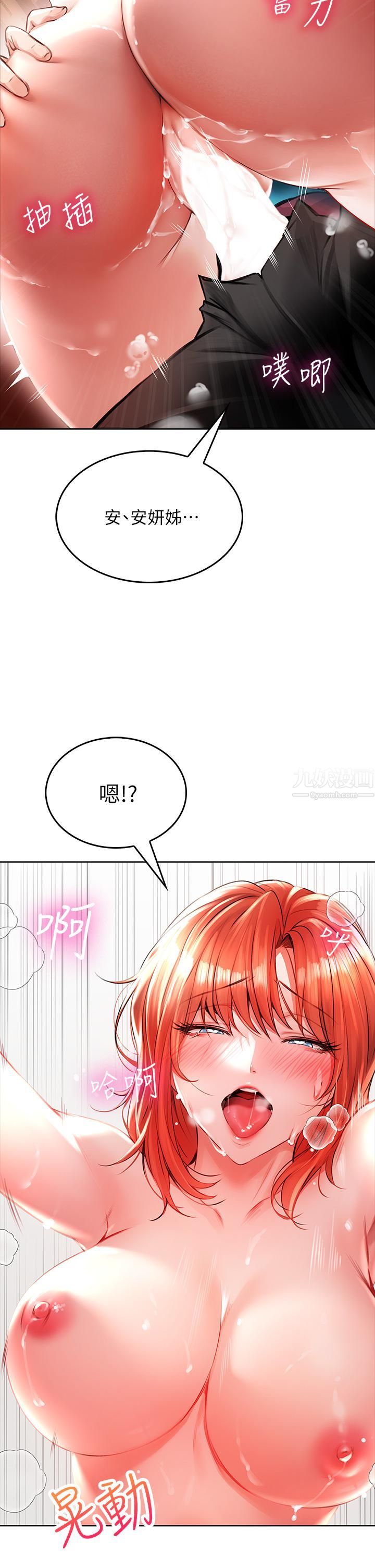 小心你后面♥第4话-爆射性感工读生姊姊