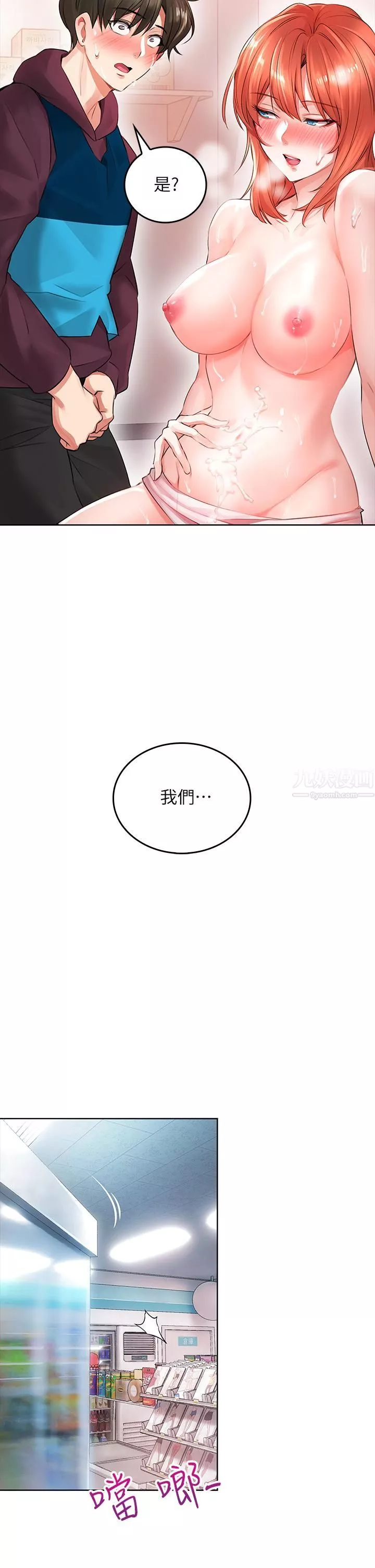 小心你後面♥第4話-爆射性感工讀生姊姊