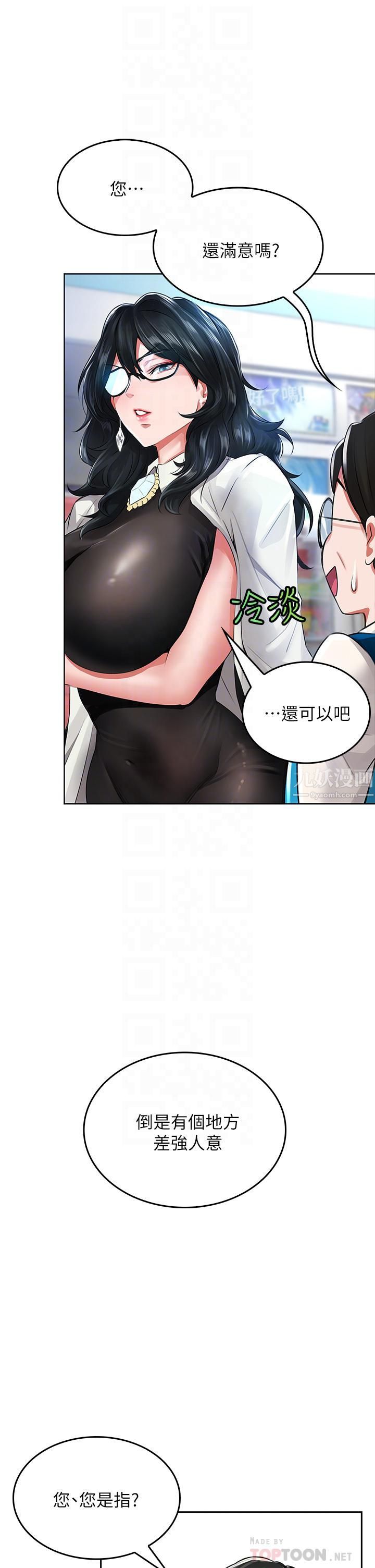 小心你后面♥第5话-吸力强劲的清洁服务