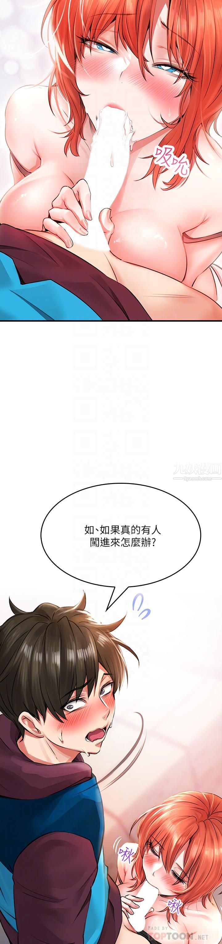 小心你後面♥第5話-吸力強勁的清潔服務
