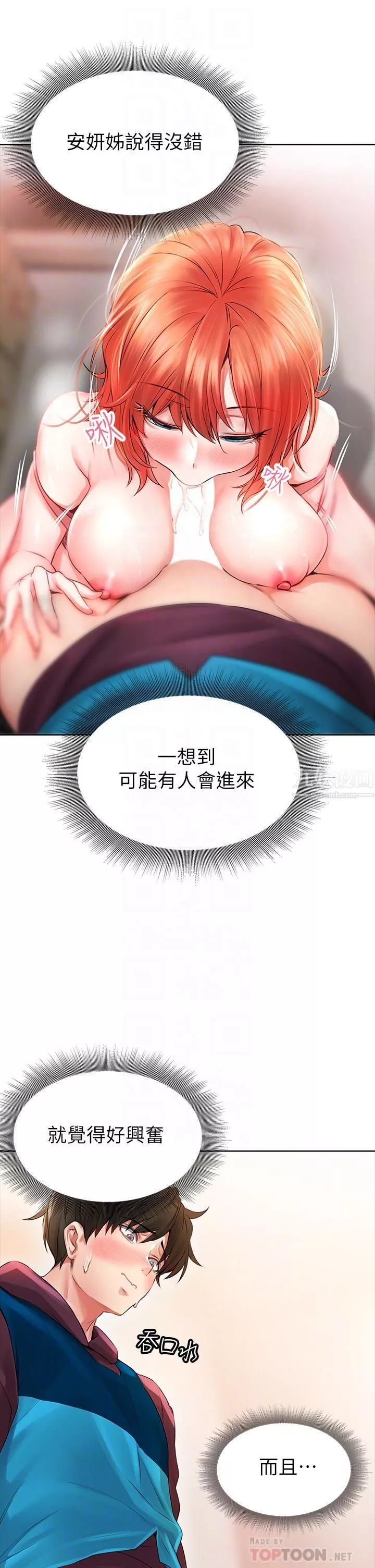 小心你後面♥第5話-吸力強勁的清潔服務
