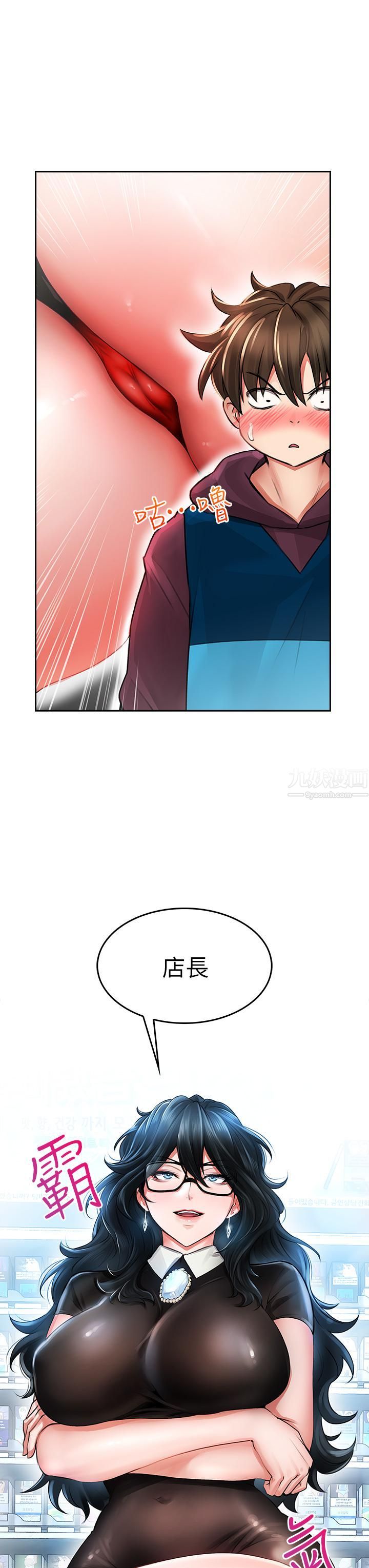 小心你後面♥第5話-吸力強勁的清潔服務