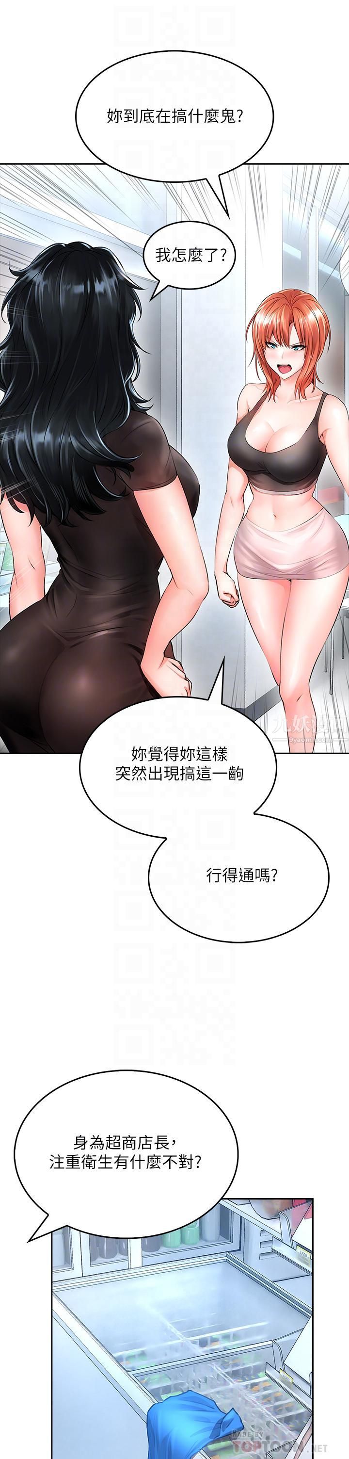 小心你後面♥第6話-先性奮的人就輸瞭!