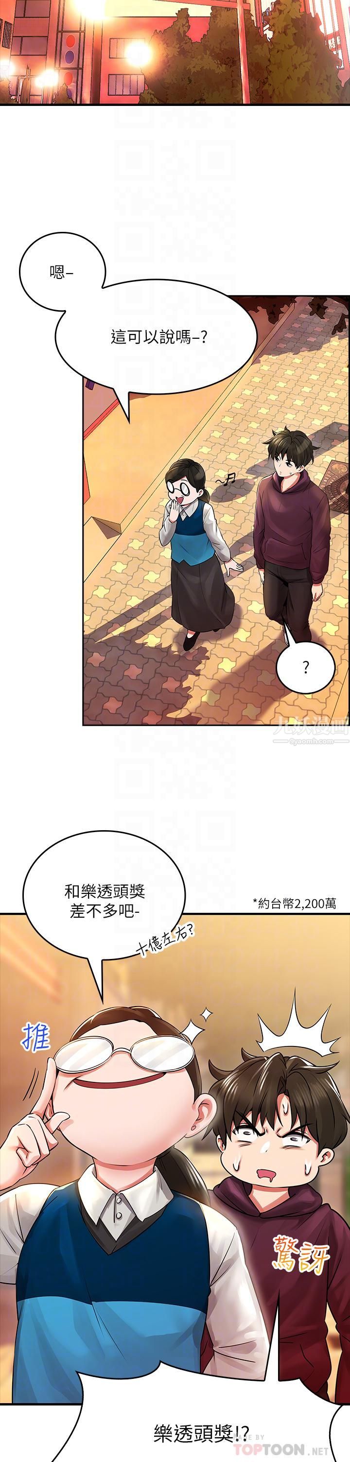 小心你後面♥第6話-先性奮的人就輸瞭!