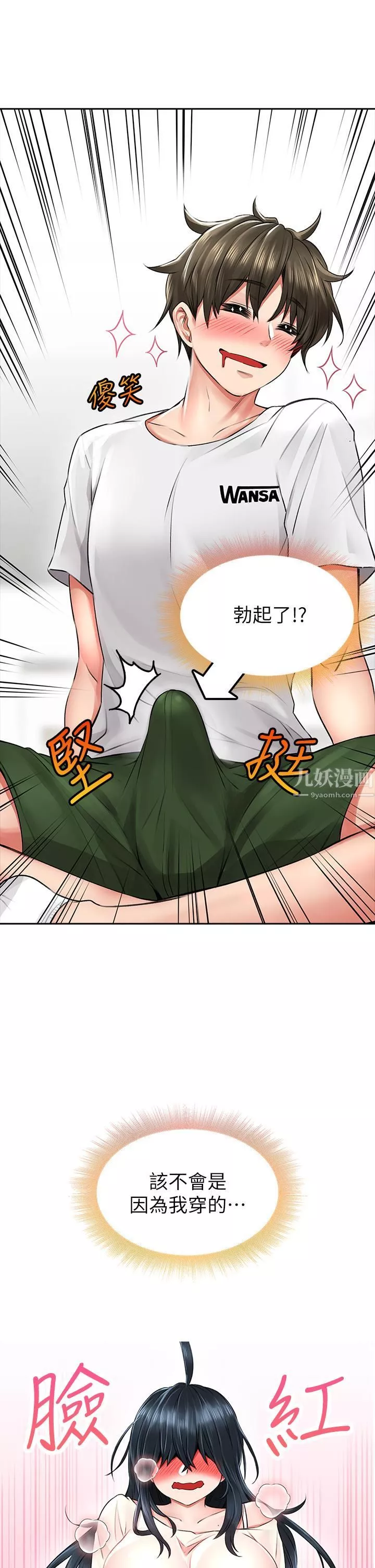 小心你後面♥第6話-先性奮的人就輸瞭!