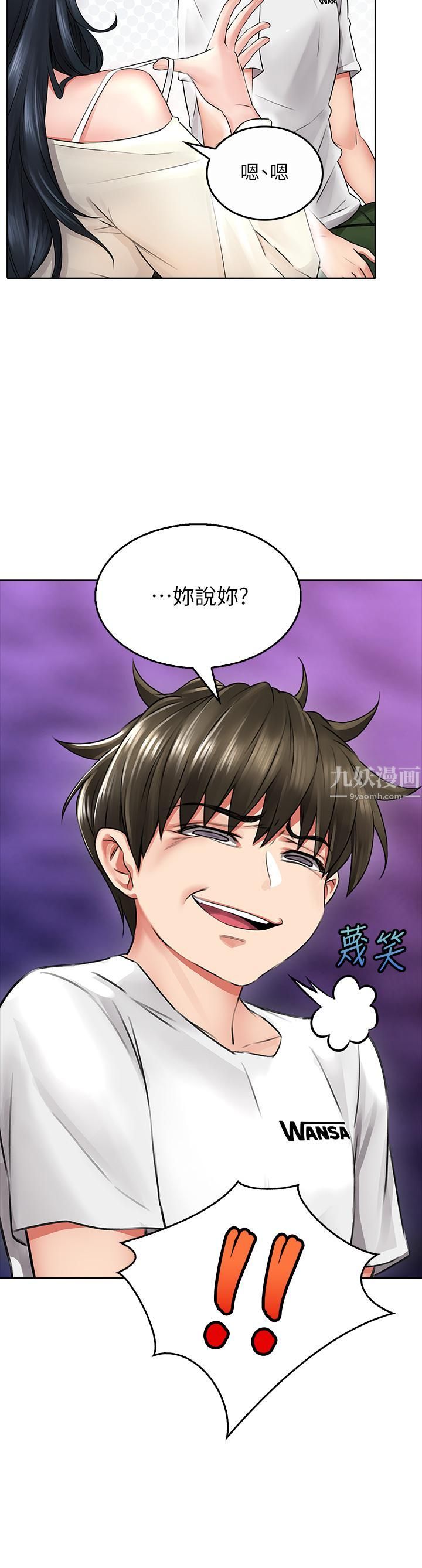 小心你後面♥第6話-先性奮的人就輸瞭!
